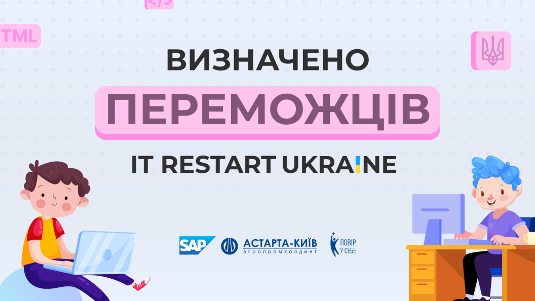 конкурс ІТ
