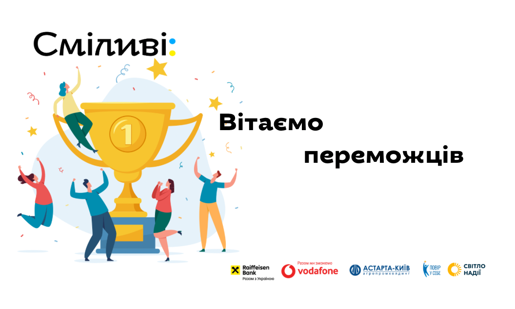 сміливі гранти