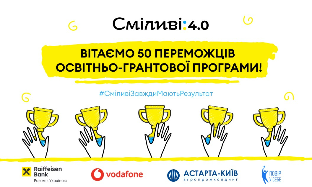 переможці 4.0
