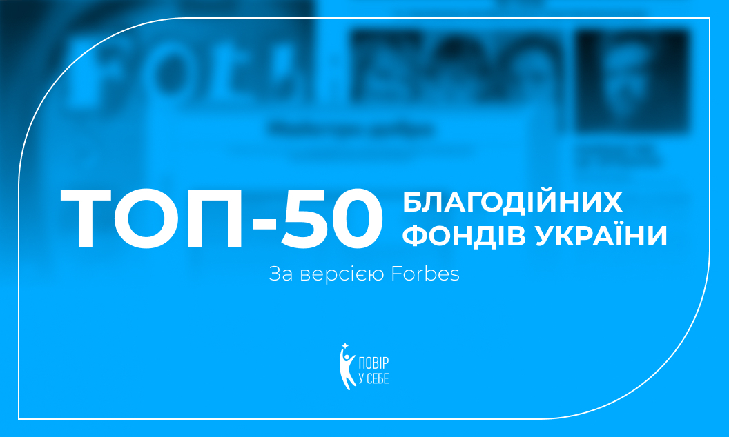форбс топ 50