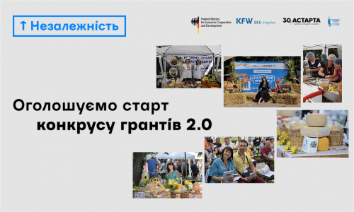 старт Незалежних 2.0
